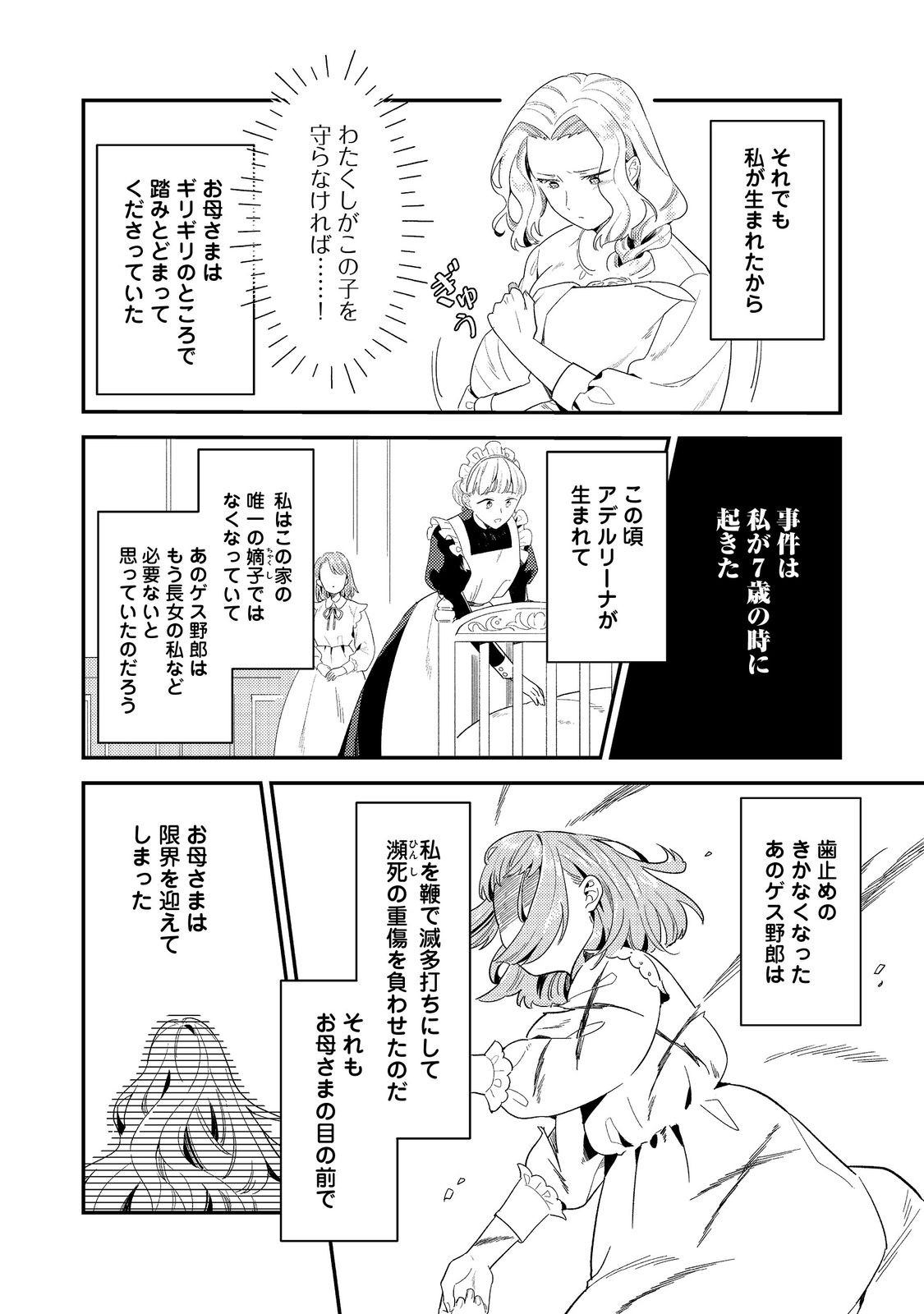 没落伯爵令嬢は家族を養いたい@COMIC 第9.1話 - Page 2