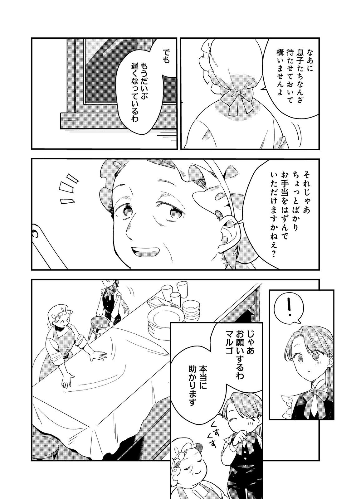 没落伯爵令嬢は家族を養いたい@COMIC 第9.1話 - Page 11