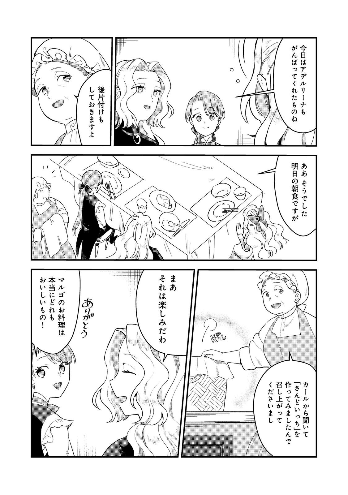 没落伯爵令嬢は家族を養いたい@COMIC 第9.1話 - Page 13