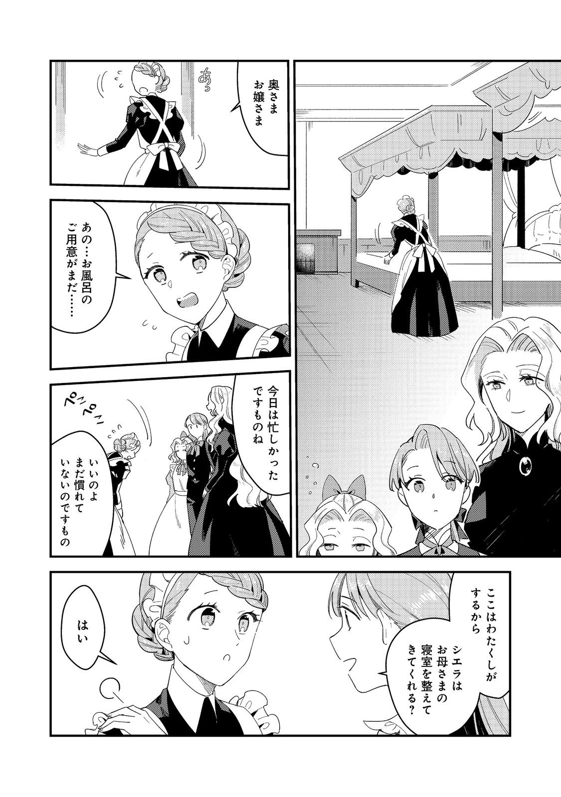 没落伯爵令嬢は家族を養いたい@COMIC 第9.1話 - Page 14