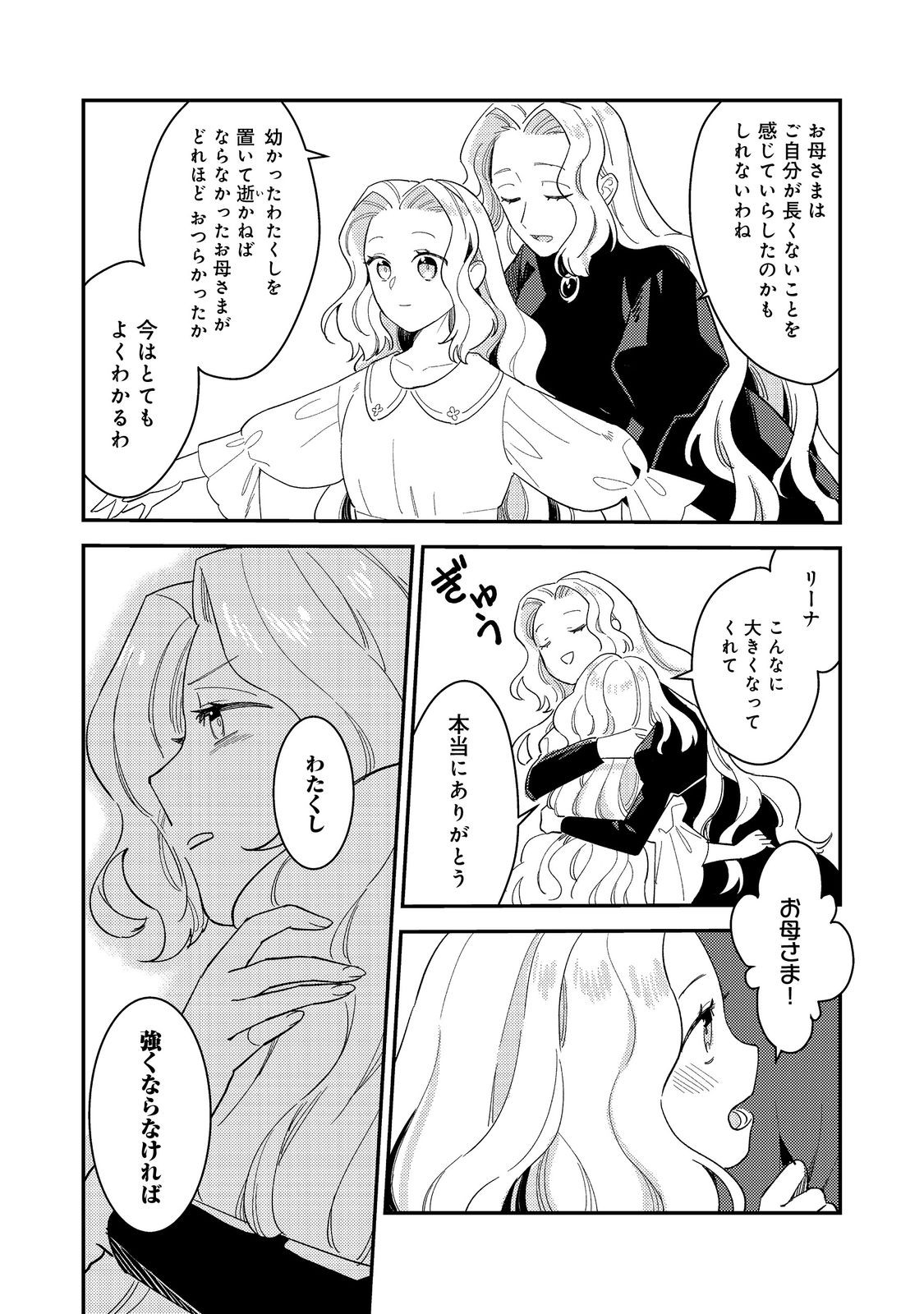 没落伯爵令嬢は家族を養いたい@COMIC 第9.1話 - Page 16