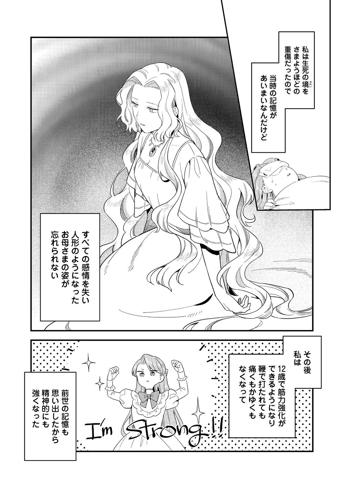 没落伯爵令嬢は家族を養いたい@COMIC 第9.1話 - Page 3