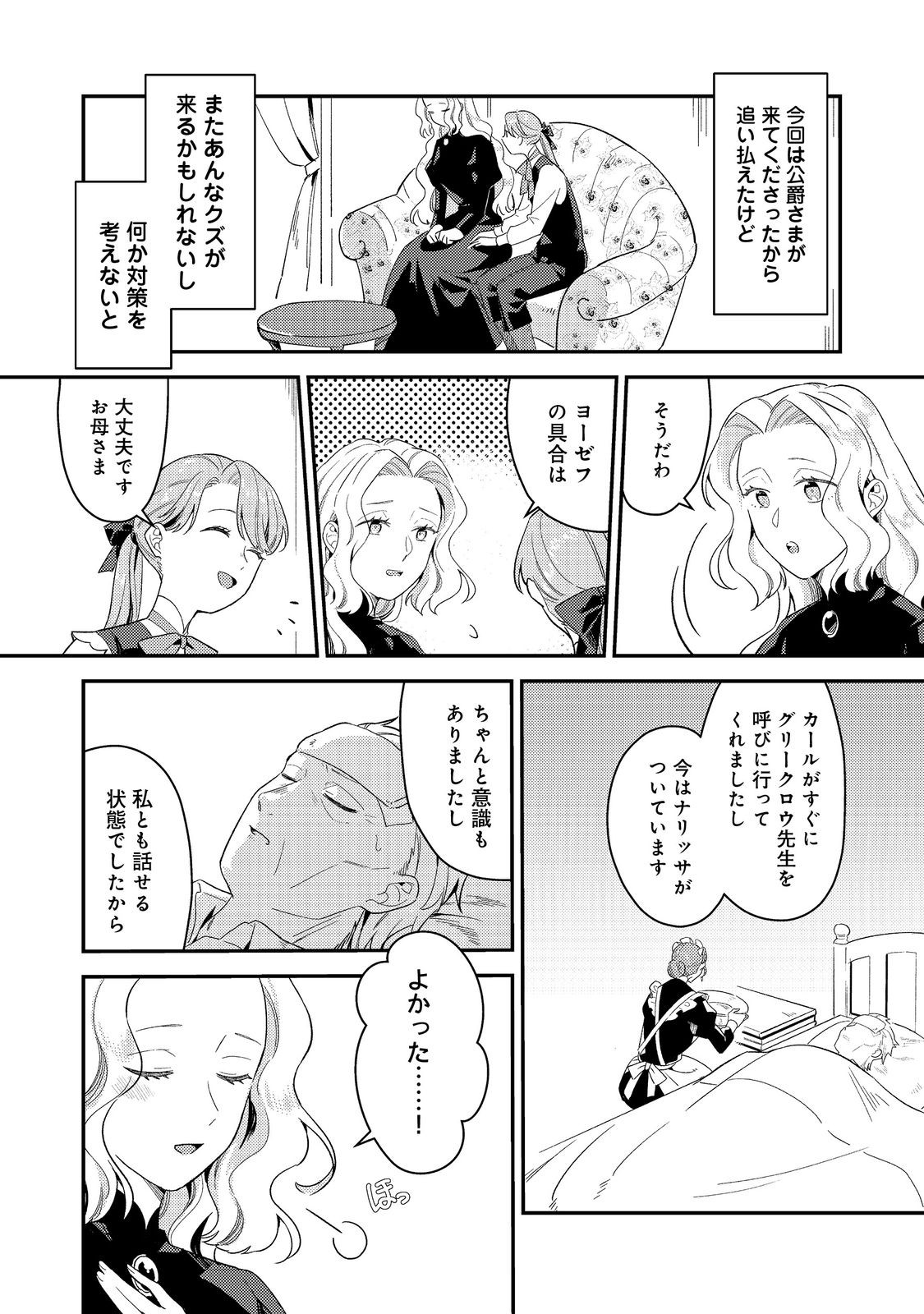 没落伯爵令嬢は家族を養いたい@COMIC 第9.1話 - Page 6