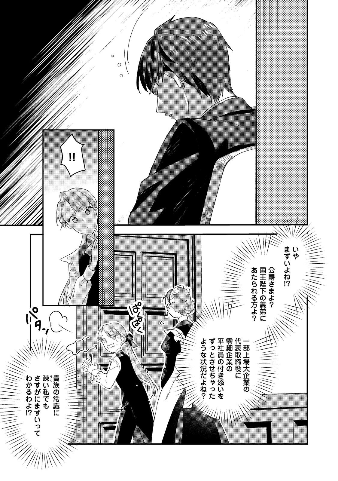 没落伯爵令嬢は家族を養いたい@COMIC 第9.2話 - Page 5