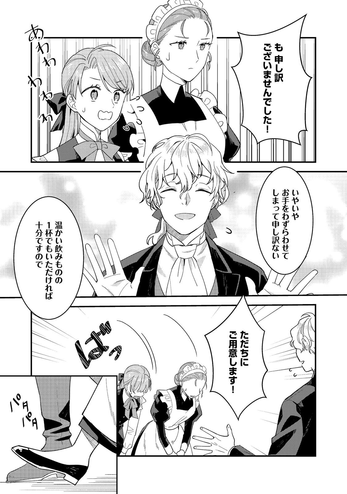 没落伯爵令嬢は家族を養いたい@COMIC 第9.2話 - Page 7