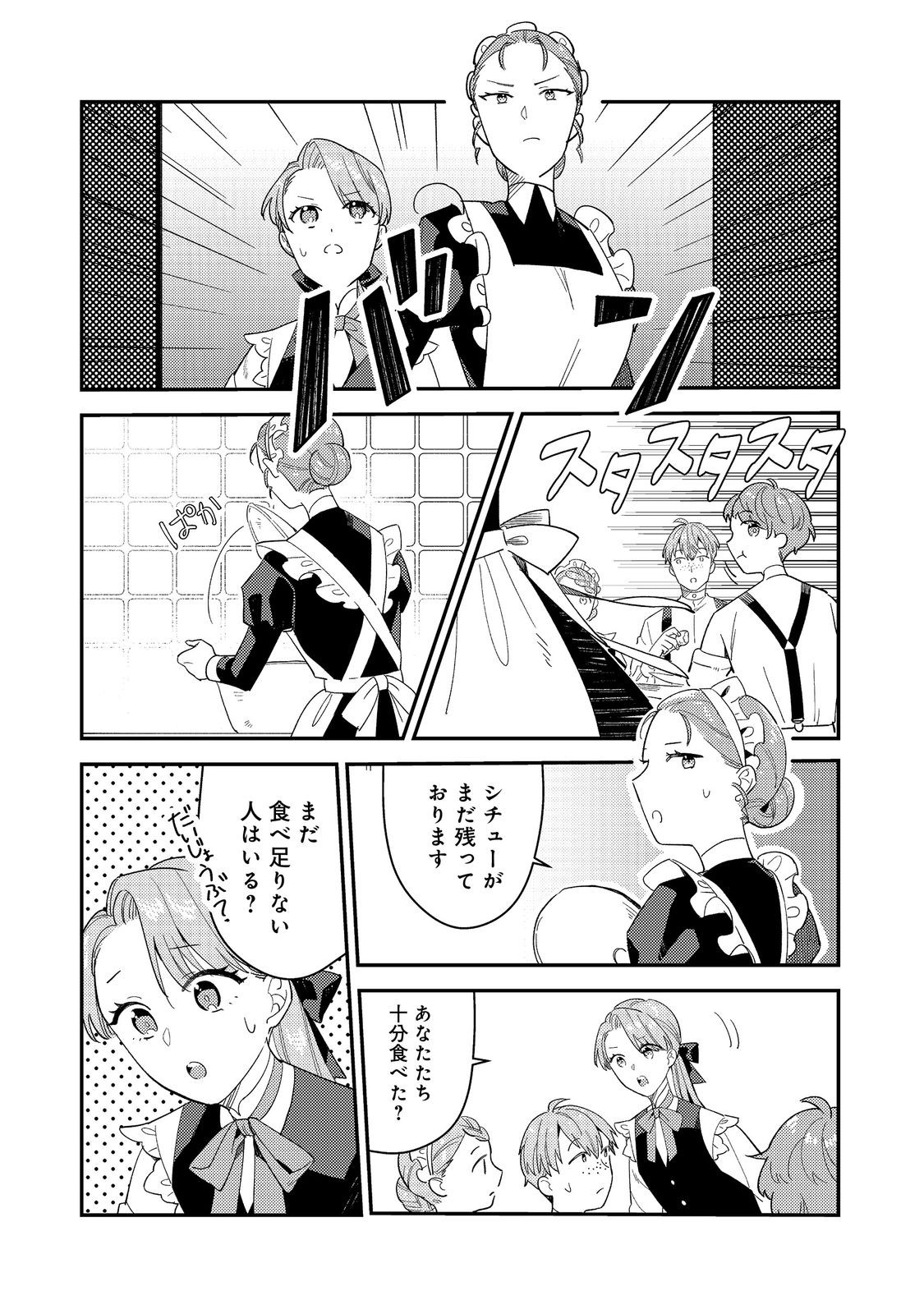 没落伯爵令嬢は家族を養いたい@COMIC 第9.2話 - Page 8