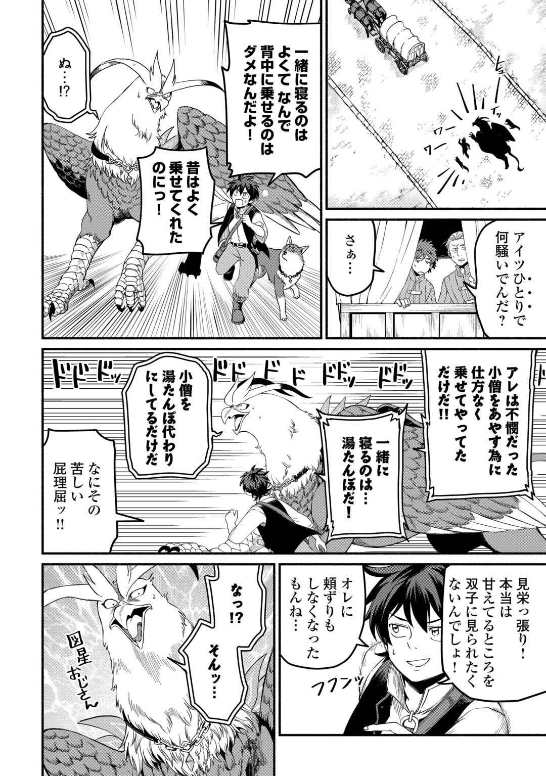 追い出された万能職に新しい人生が始まりました 第44話 - Page 20