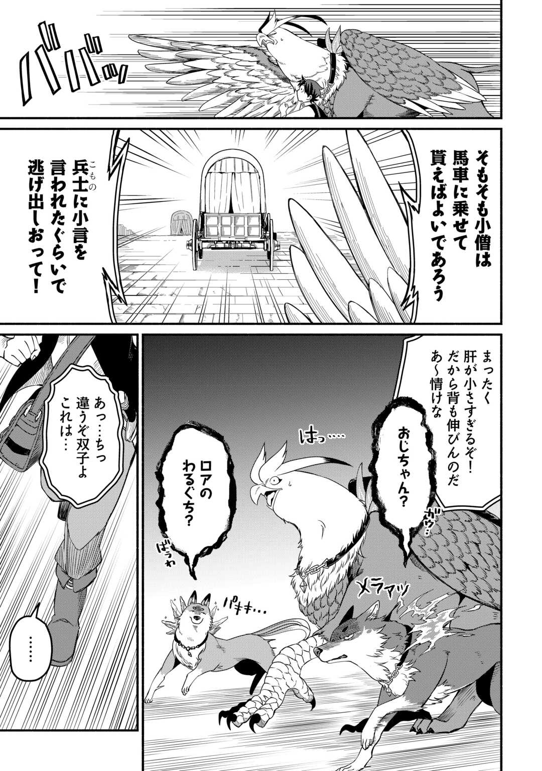 追い出された万能職に新しい人生が始まりました 第44話 - Page 21