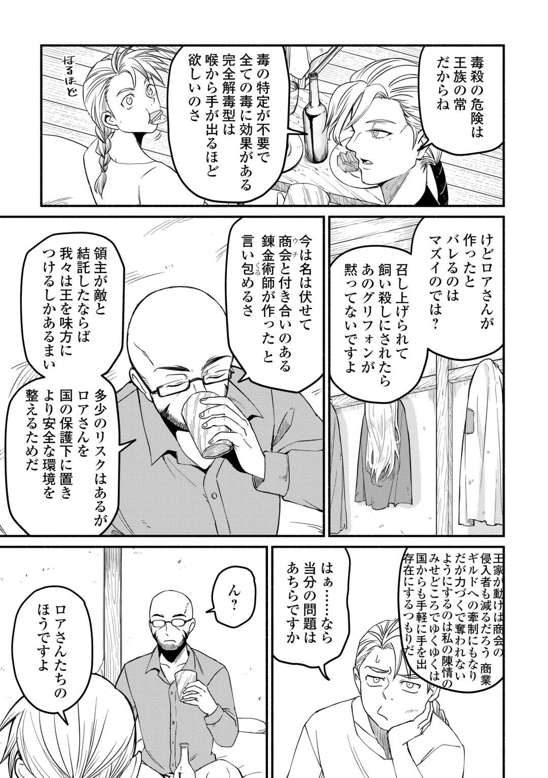 追い出された万能職に新しい人生が始まりました 第44話 - Page 5