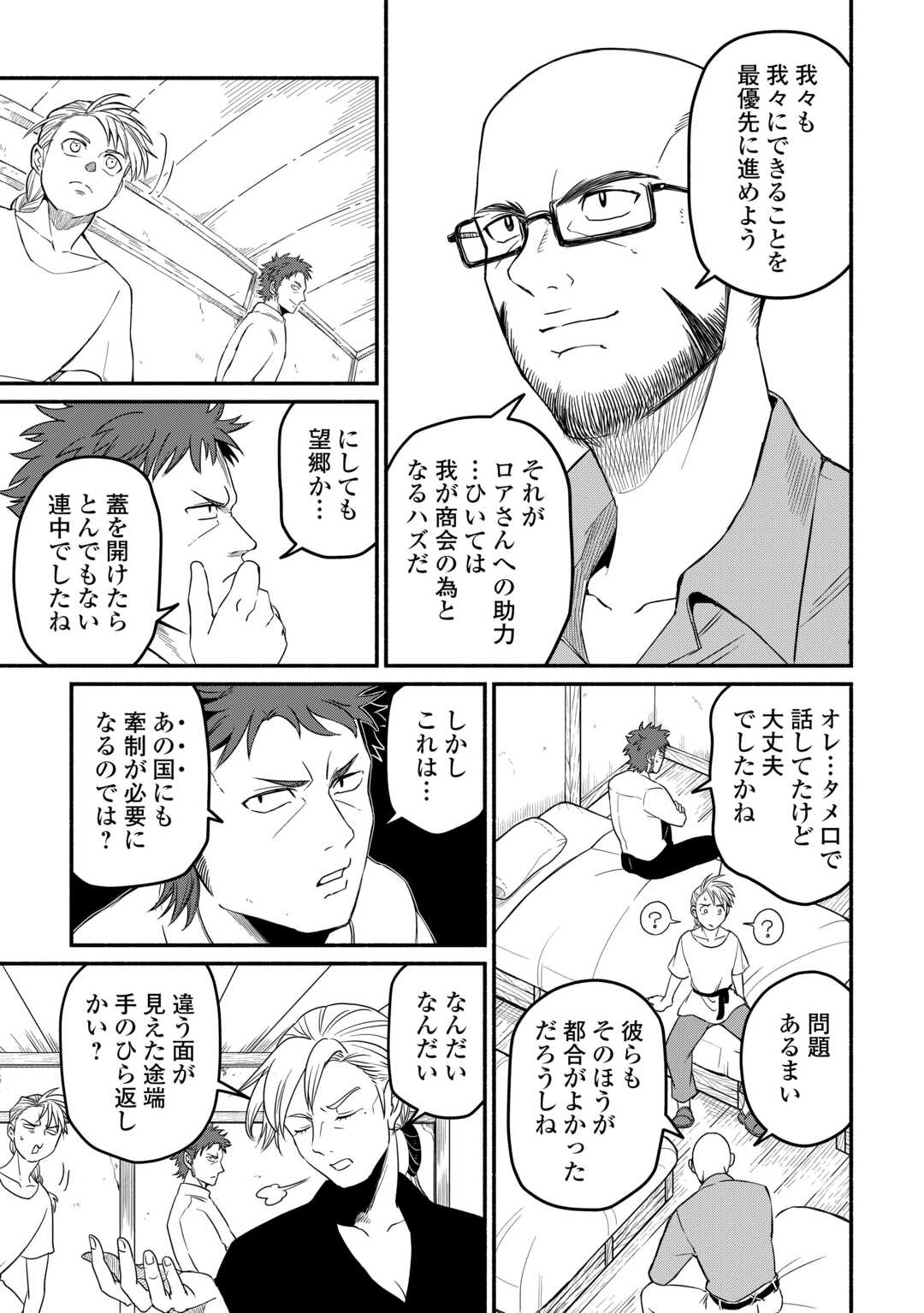 追い出された万能職に新しい人生が始まりました 第44話 - Page 7