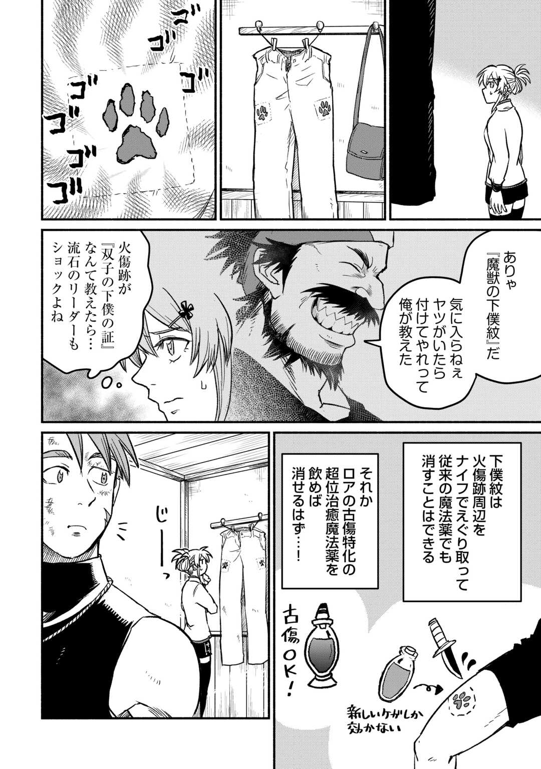 追い出された万能職に新しい人生が始まりました 第47話 - Page 14