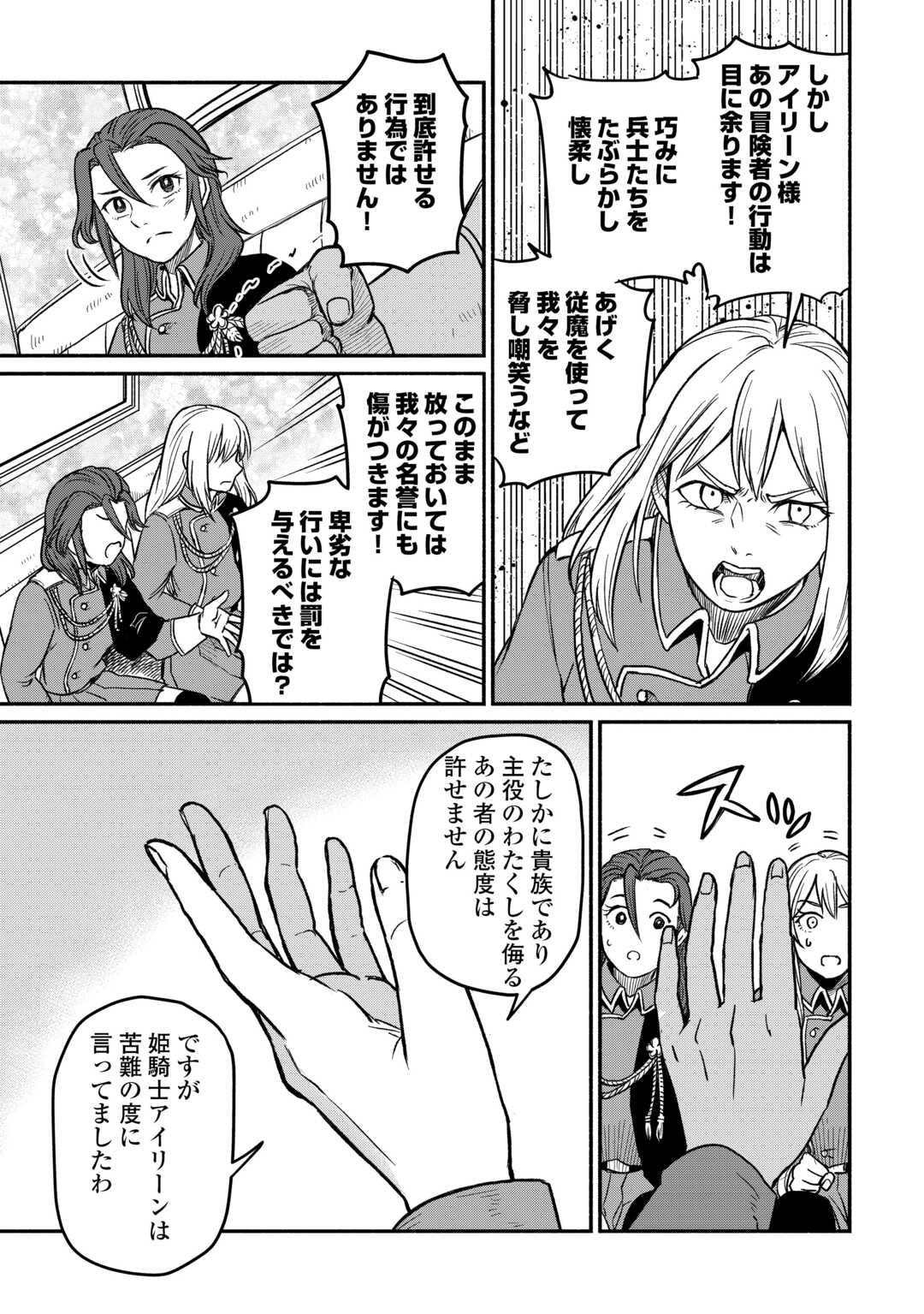 追い出された万能職に新しい人生が始まりました 第47話 - Page 19