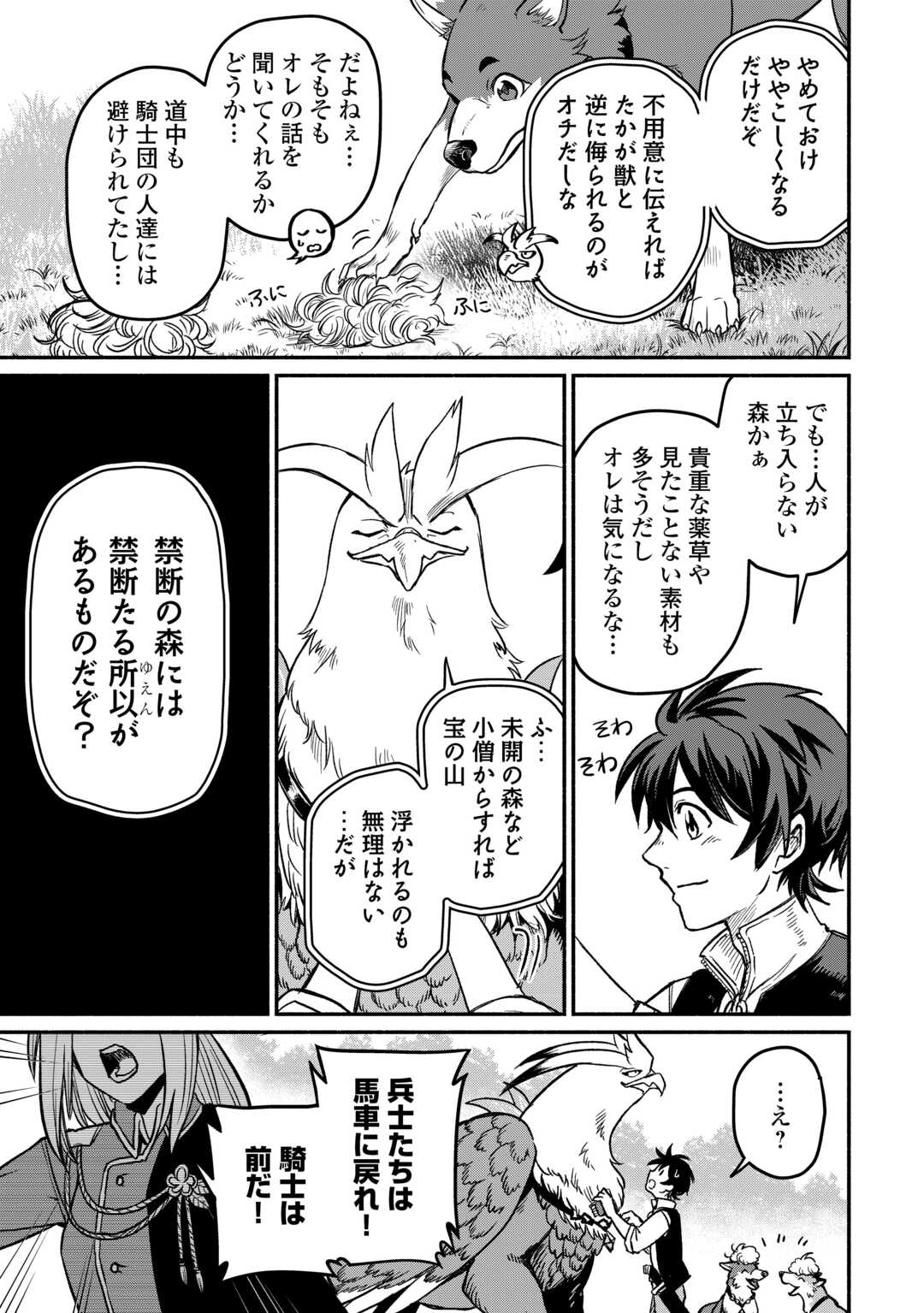 追い出された万能職に新しい人生が始まりました 第47話 - Page 23