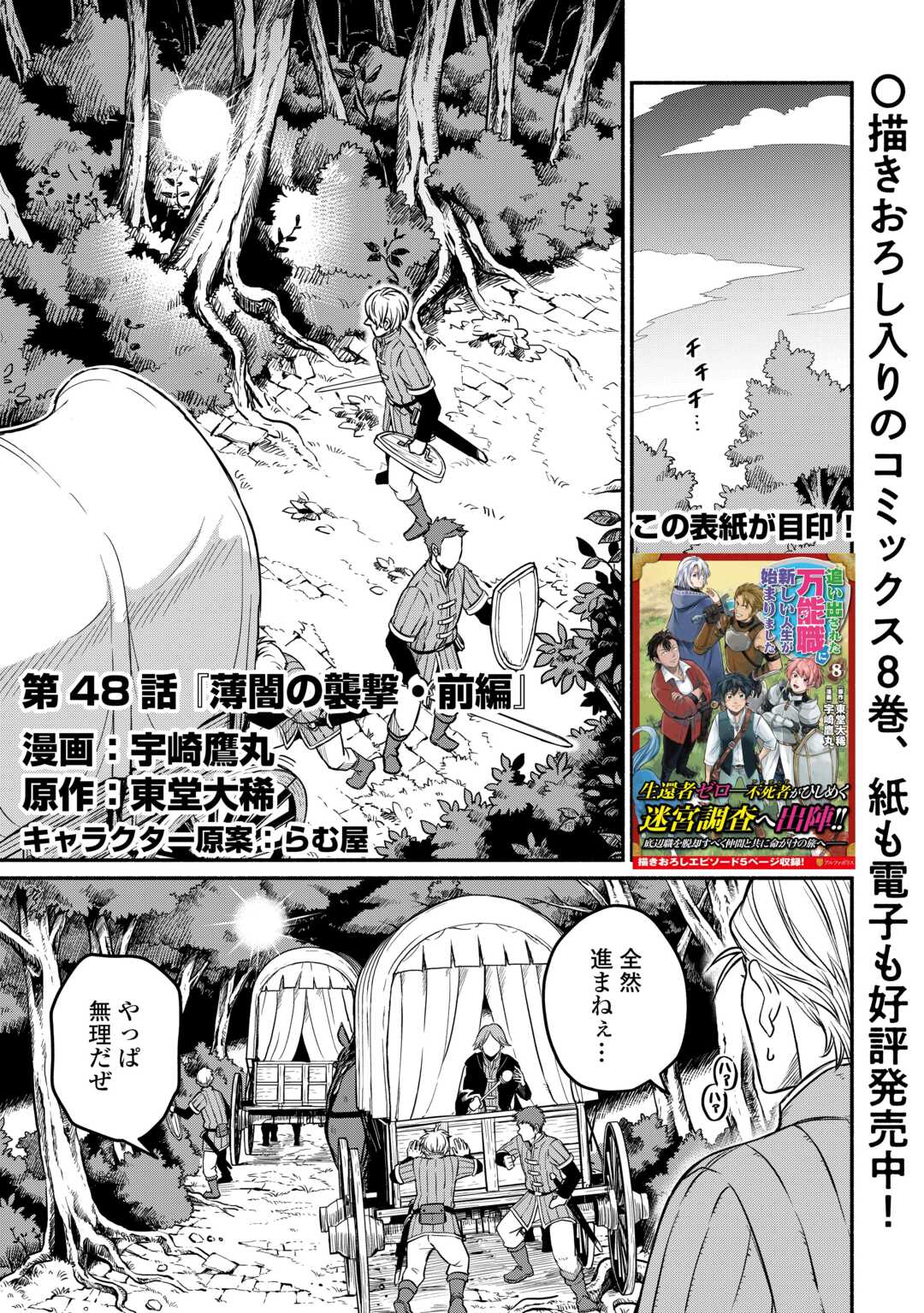 追い出された万能職に新しい人生が始まりました 第48話 - Page 1