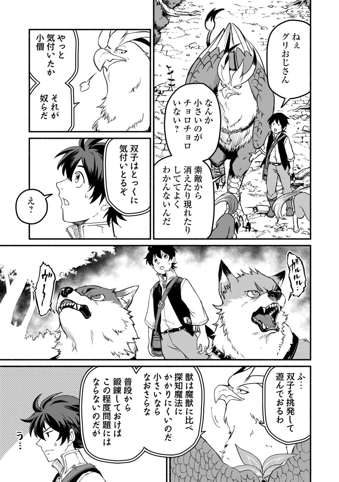 追い出された万能職に新しい人生が始まりました 第48話 - Page 3