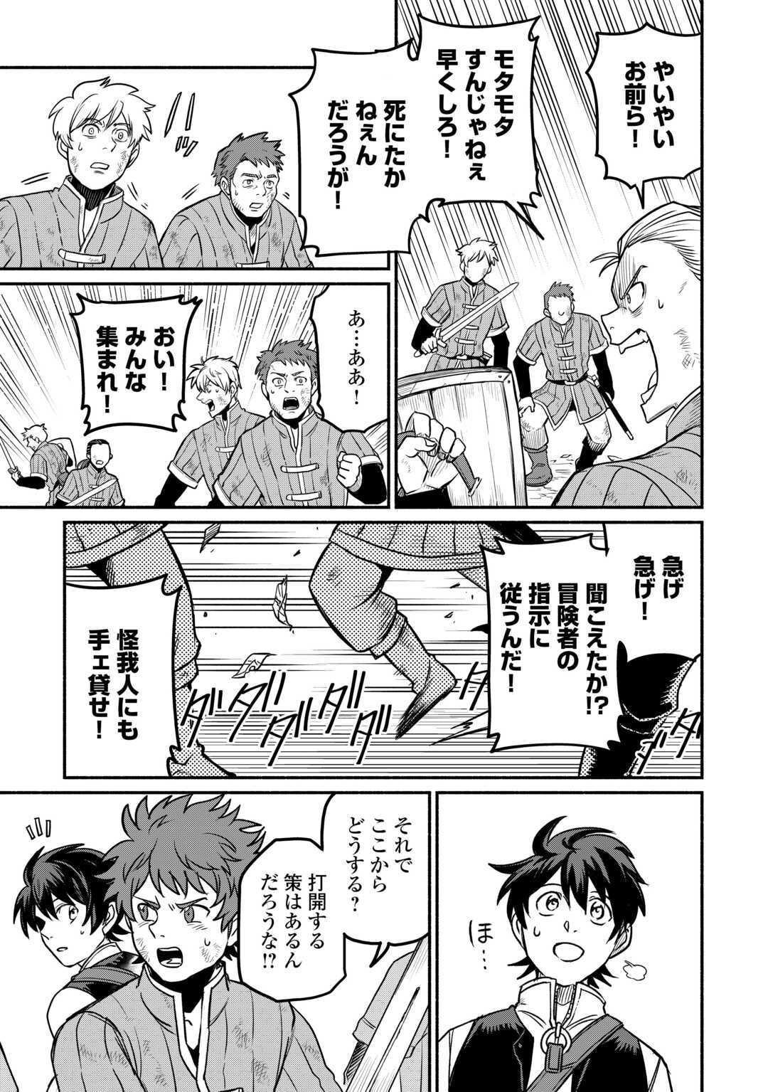 追い出された万能職に新しい人生が始まりました 第48話 - Page 23