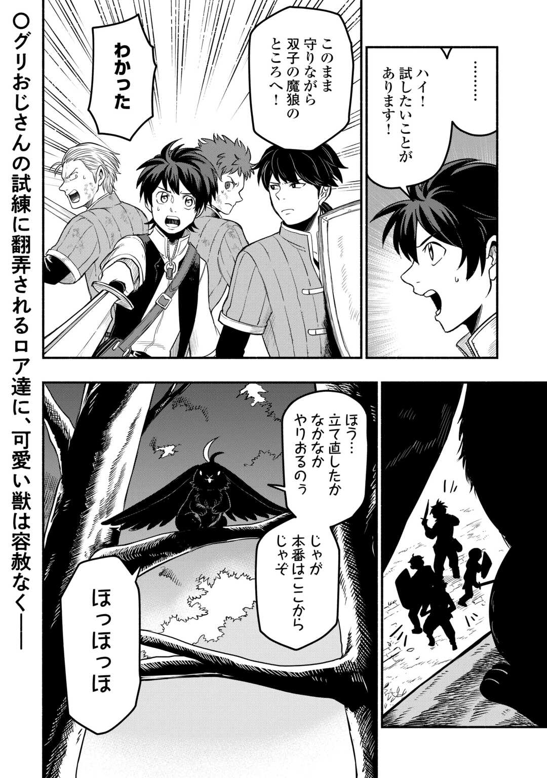 追い出された万能職に新しい人生が始まりました 第48話 - Page 24