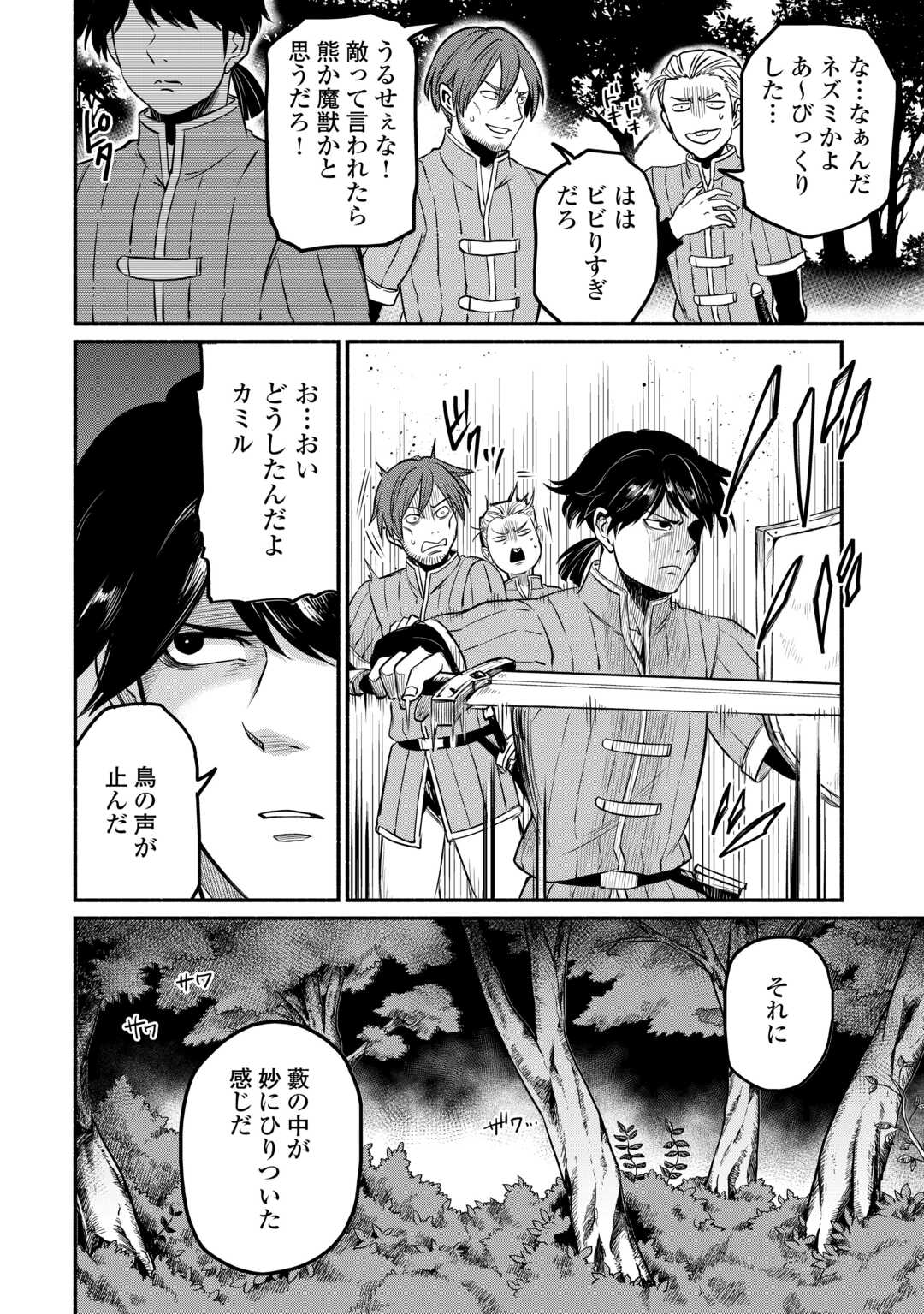 追い出された万能職に新しい人生が始まりました 第48話 - Page 6