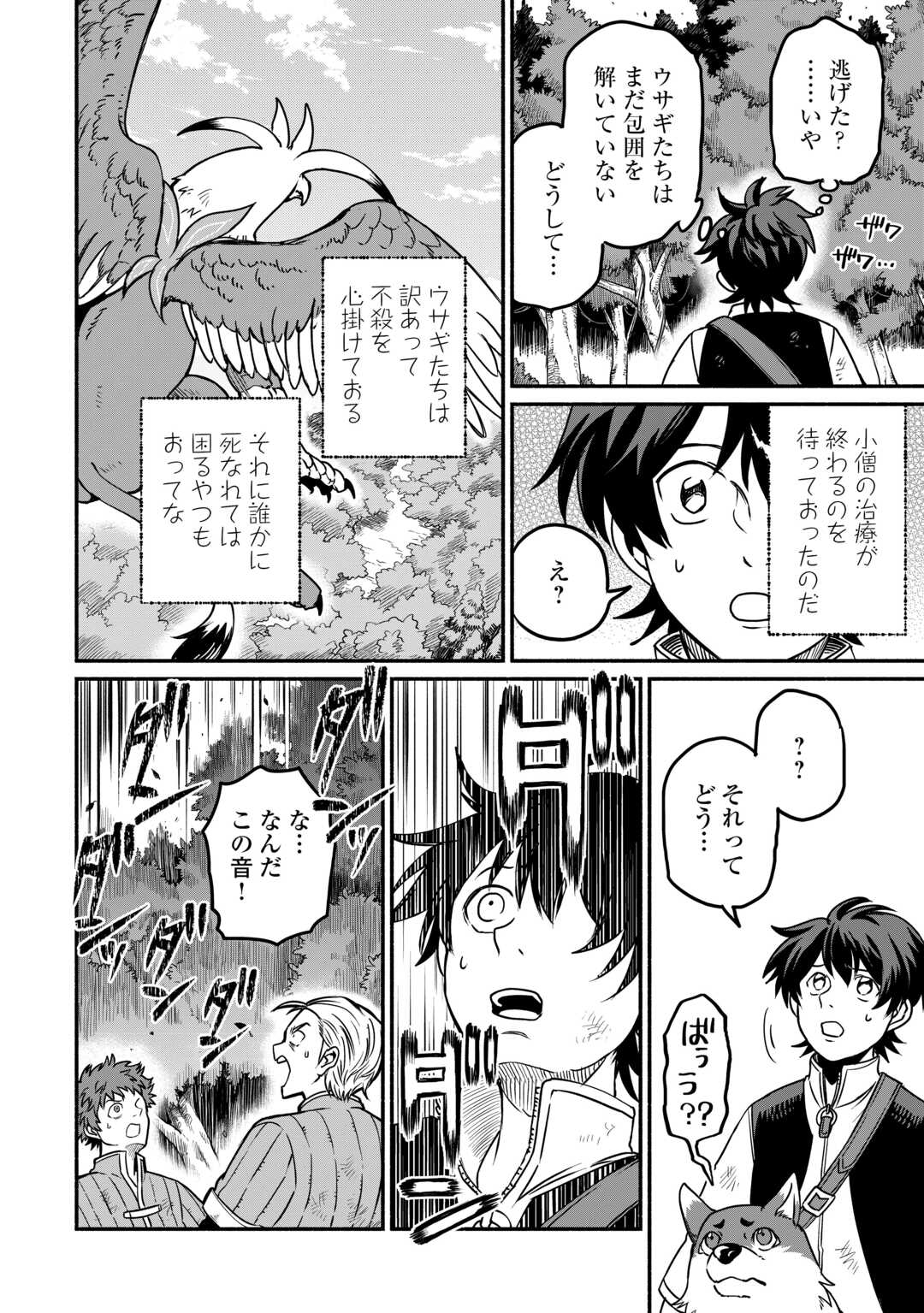 追い出された万能職に新しい人生が始まりました 第49話 - Page 15