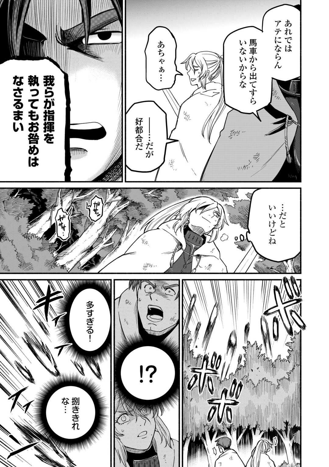 追い出された万能職に新しい人生が始まりました 第49話 - Page 4