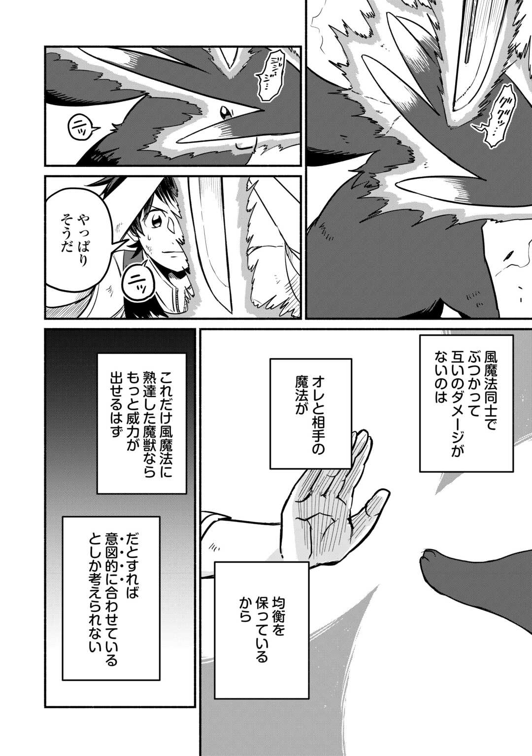 追い出された万能職に新しい人生が始まりました 第50話 - Page 13