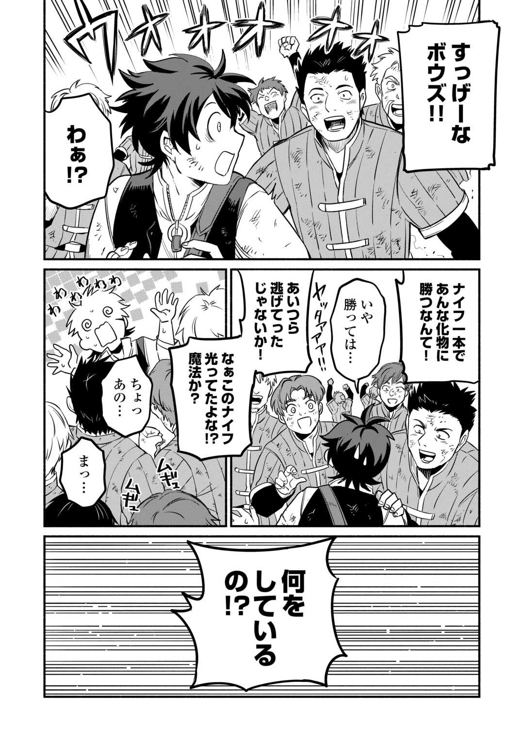 追い出された万能職に新しい人生が始まりました 第50話 - Page 21