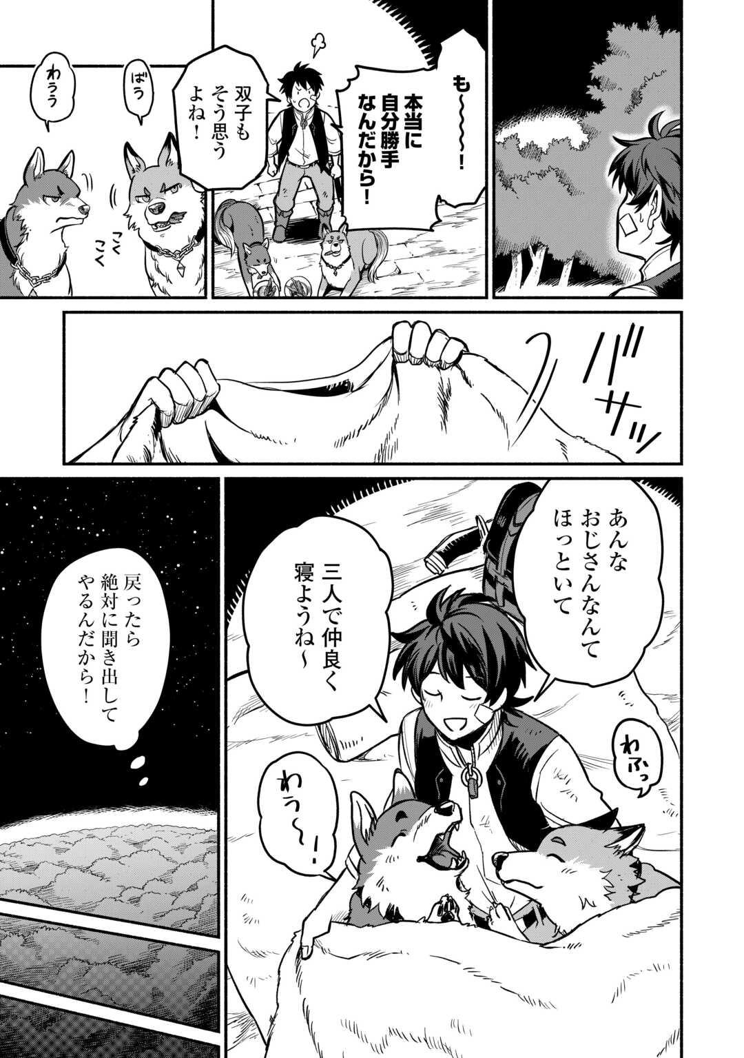 追い出された万能職に新しい人生が始まりました 第50話 - Page 28