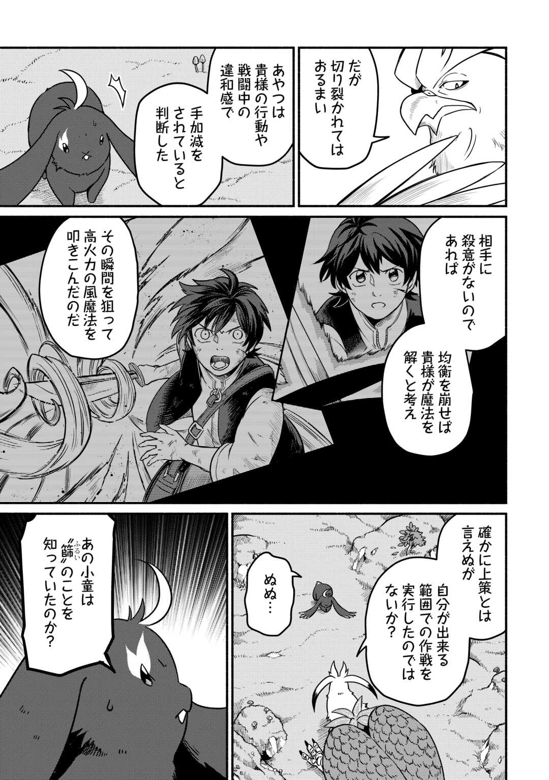 追い出された万能職に新しい人生が始まりました 第51話 - Page 11