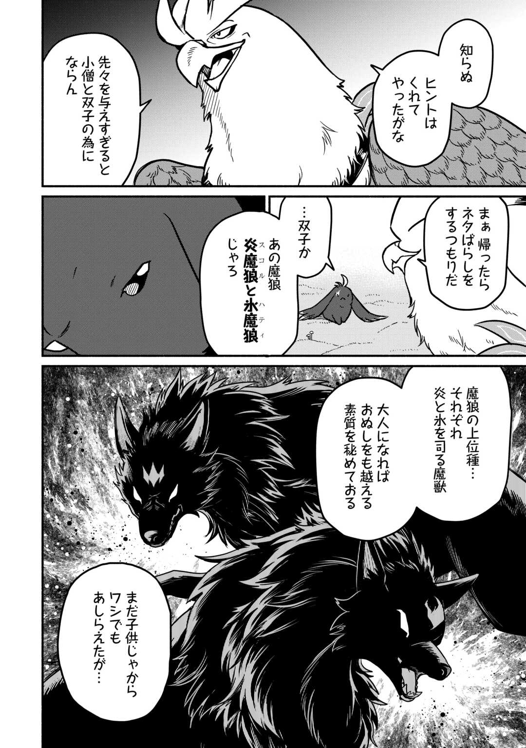 追い出された万能職に新しい人生が始まりました 第51話 - Page 12