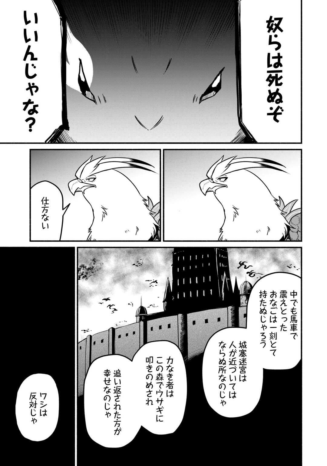 追い出された万能職に新しい人生が始まりました 第51話 - Page 15