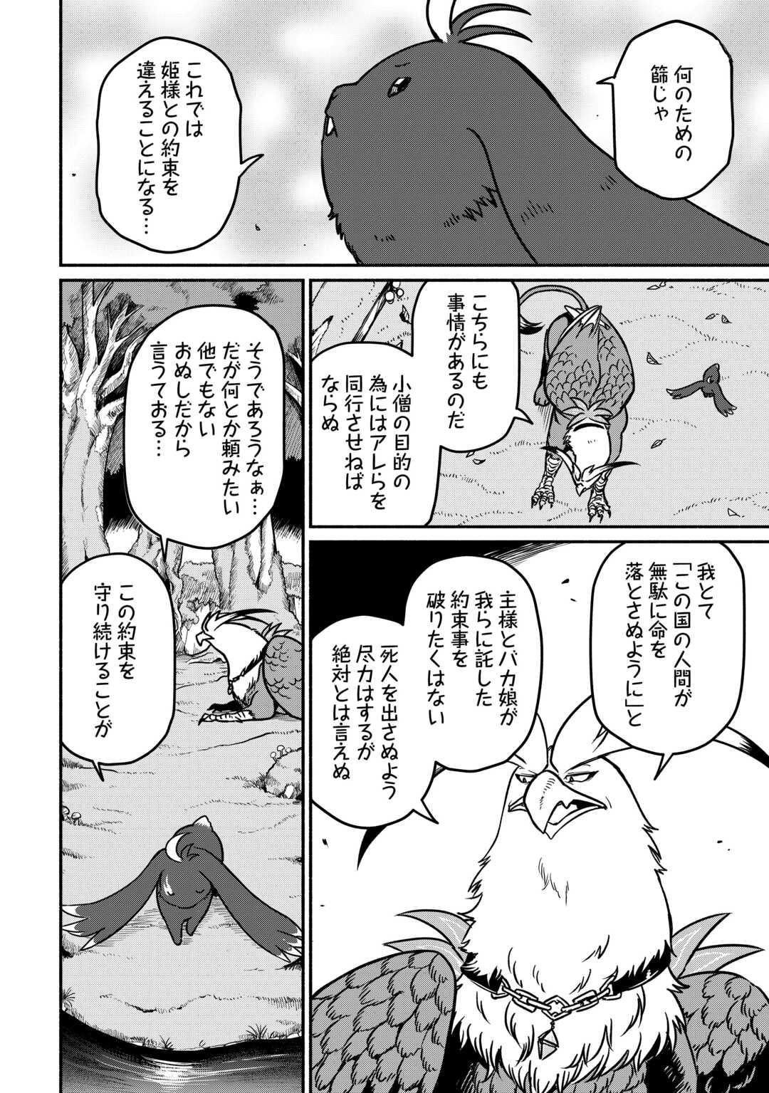 追い出された万能職に新しい人生が始まりました 第51話 - Page 16