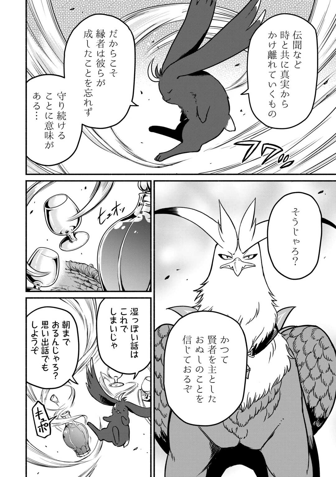 追い出された万能職に新しい人生が始まりました 第51話 - Page 18