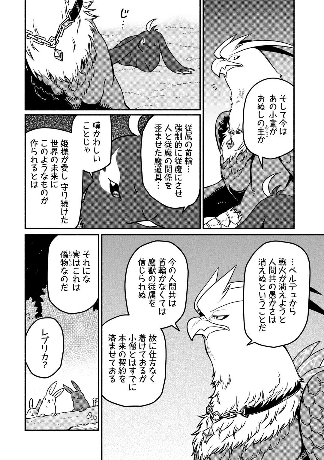 追い出された万能職に新しい人生が始まりました 第51話 - Page 6