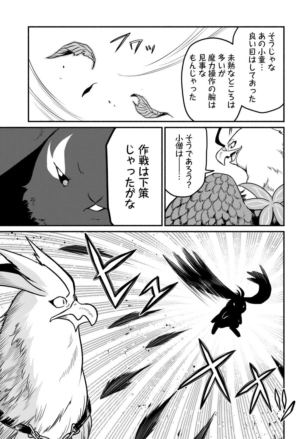 追い出された万能職に新しい人生が始まりました 第51話 - Page 9