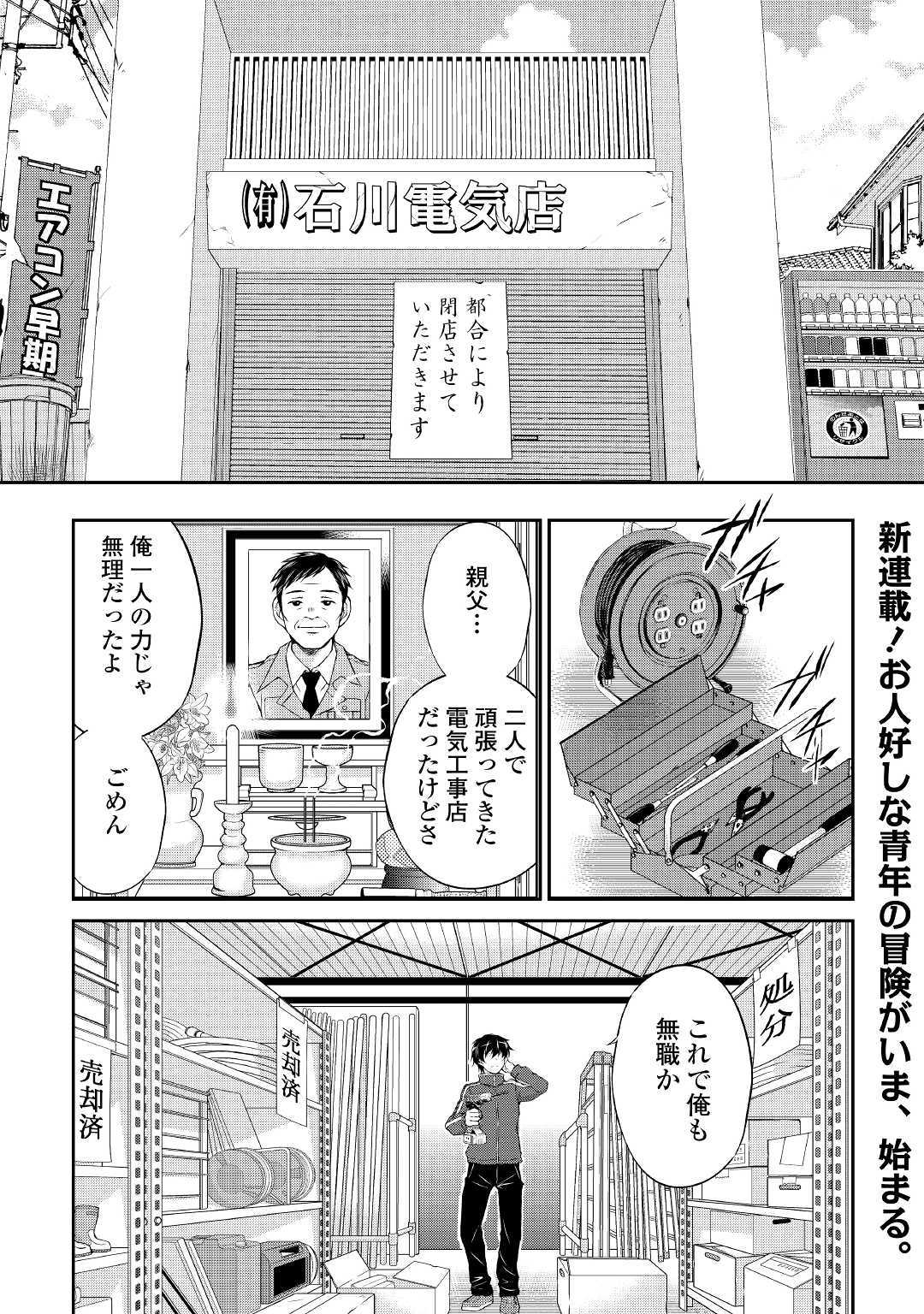 お人好し職人のぶらり異世界旅 第1話 - Page 1