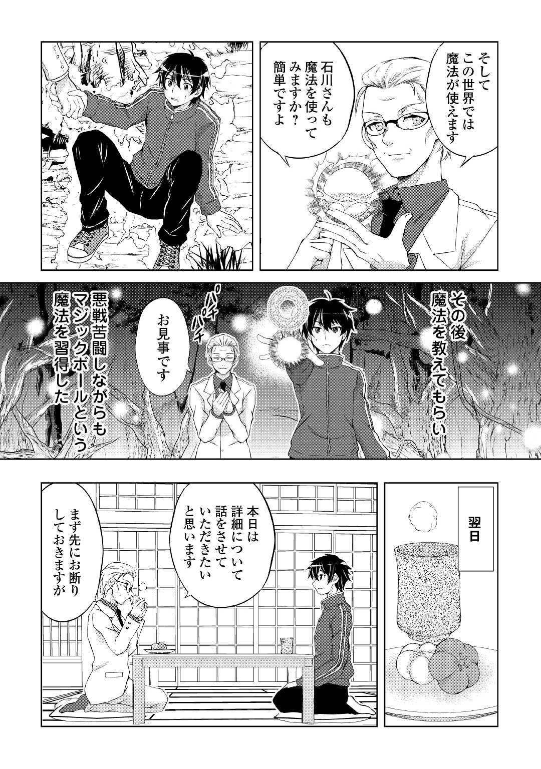 お人好し職人のぶらり異世界旅 第1話 - Page 12