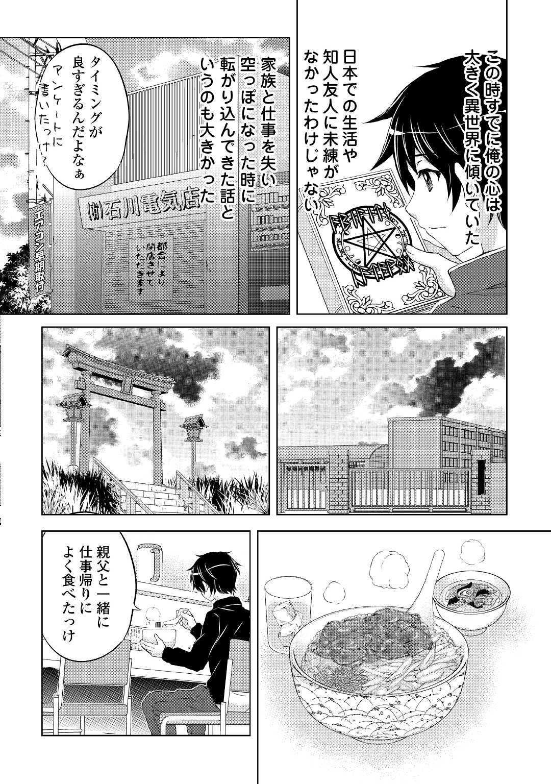 お人好し職人のぶらり異世界旅 第1話 - Page 16