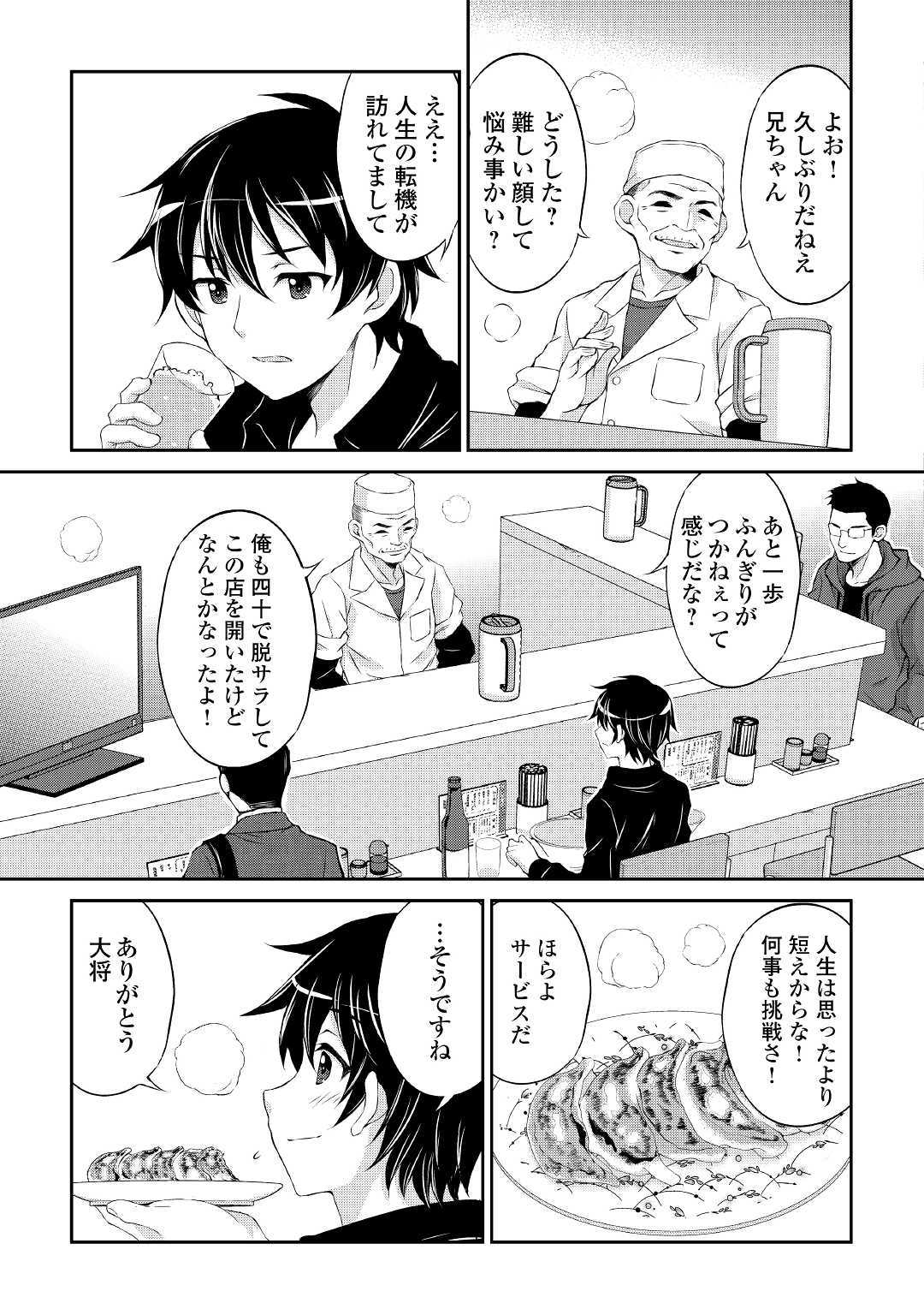 お人好し職人のぶらり異世界旅 第1話 - Page 17