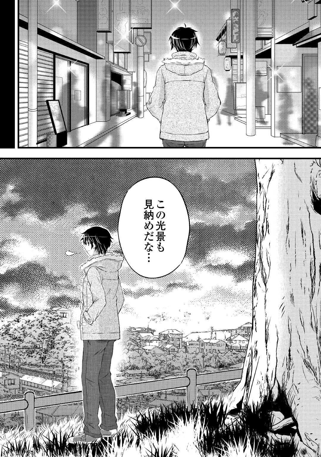 お人好し職人のぶらり異世界旅 第1話 - Page 18