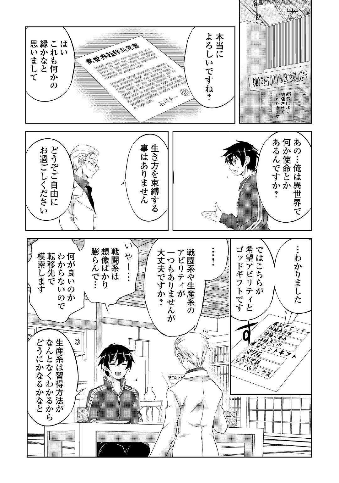 お人好し職人のぶらり異世界旅 第1話 - Page 20