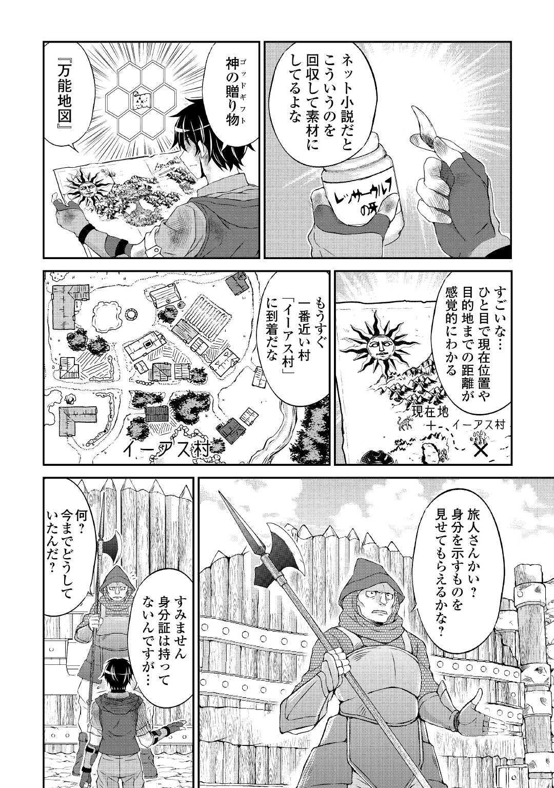 お人好し職人のぶらり異世界旅 第1話 - Page 26