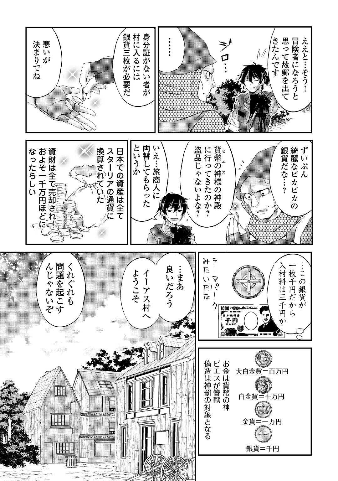 お人好し職人のぶらり異世界旅 第1話 - Page 27