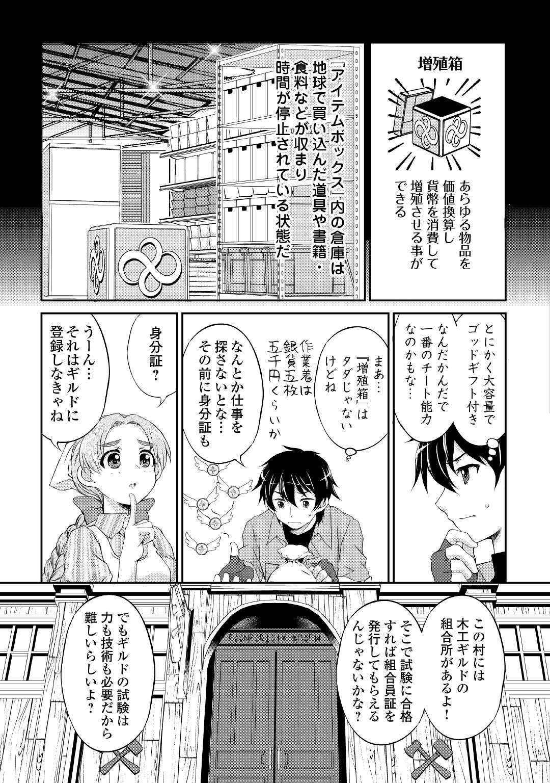 お人好し職人のぶらり異世界旅 第1話 - Page 33