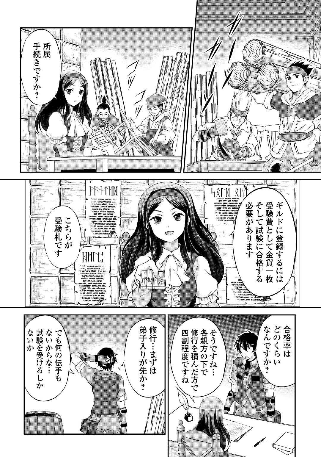 お人好し職人のぶらり異世界旅 第1話 - Page 34