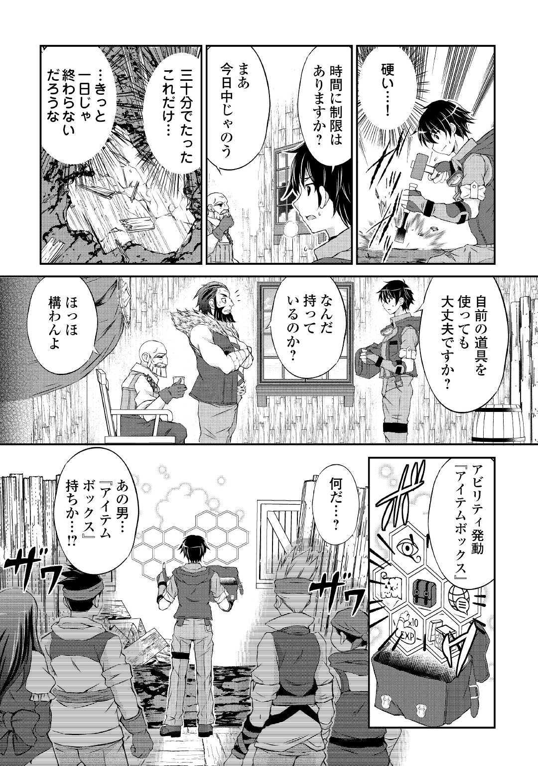 お人好し職人のぶらり異世界旅 第1話 - Page 38