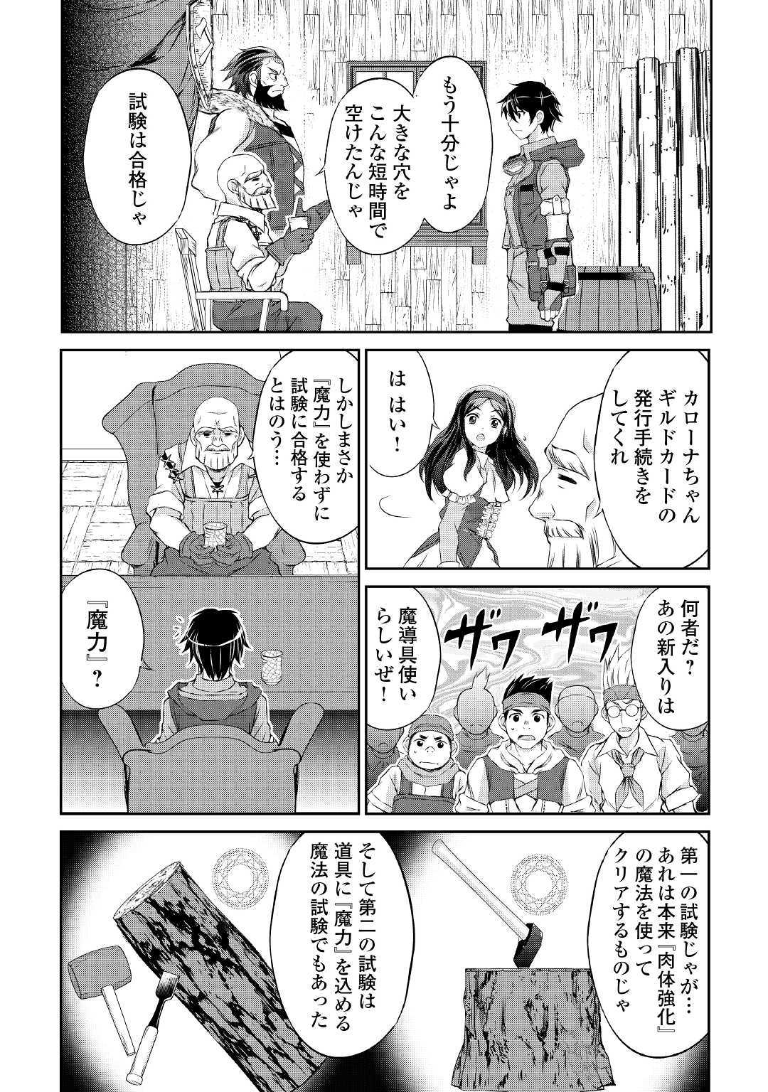 お人好し職人のぶらり異世界旅 第1話 - Page 41