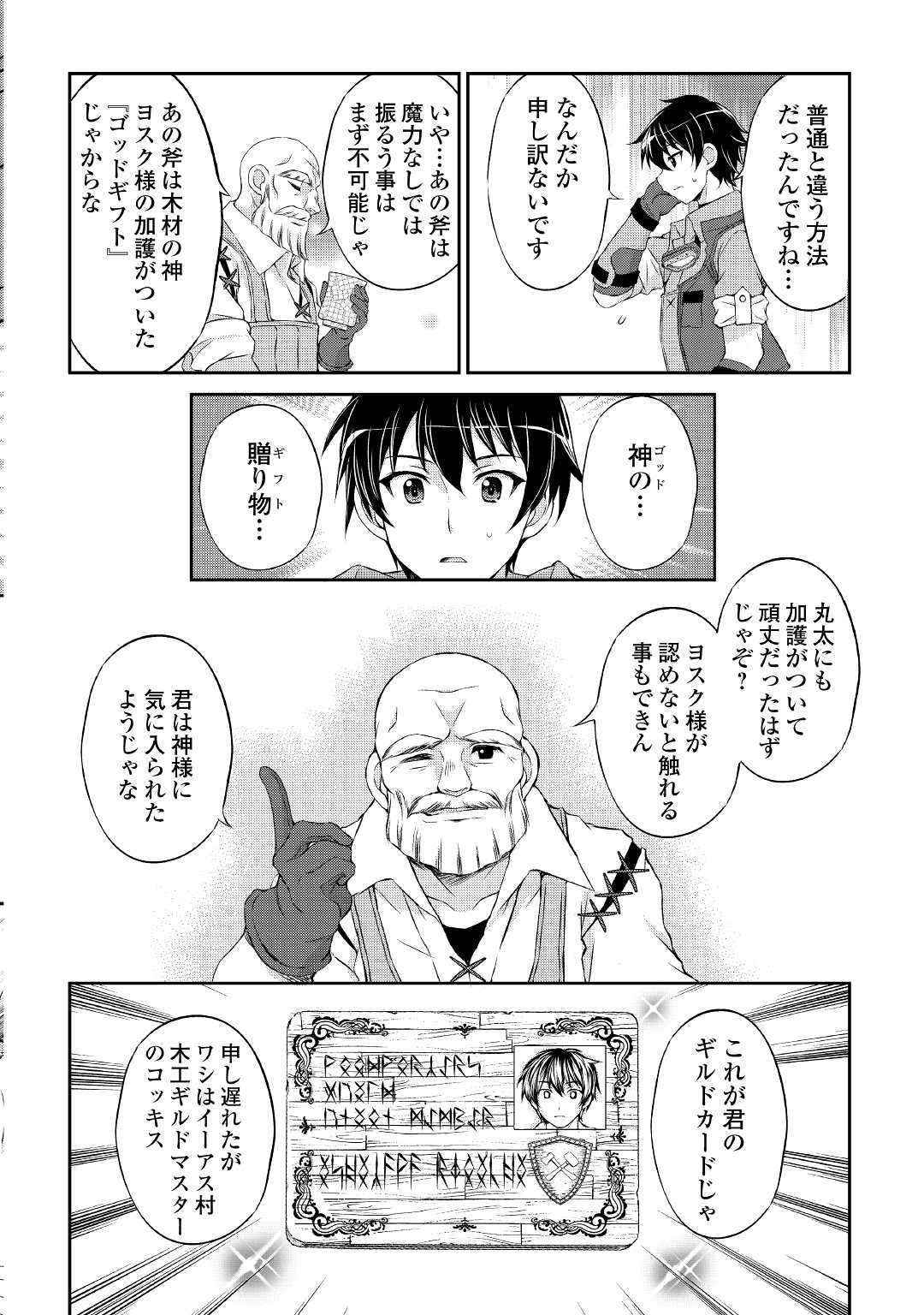 お人好し職人のぶらり異世界旅 第1話 - Page 42