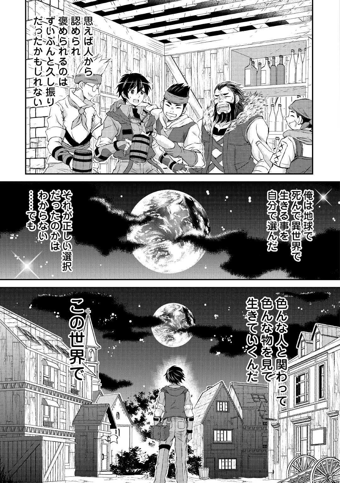 お人好し職人のぶらり異世界旅 第1話 - Page 45