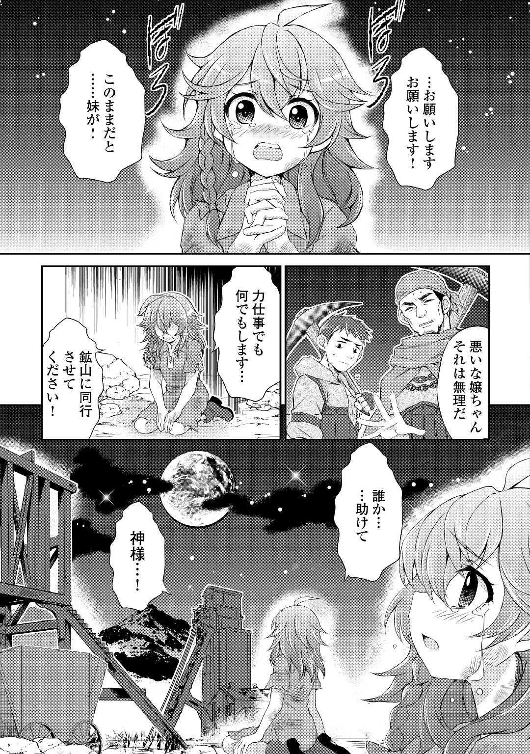 お人好し職人のぶらり異世界旅 第1話 - Page 47