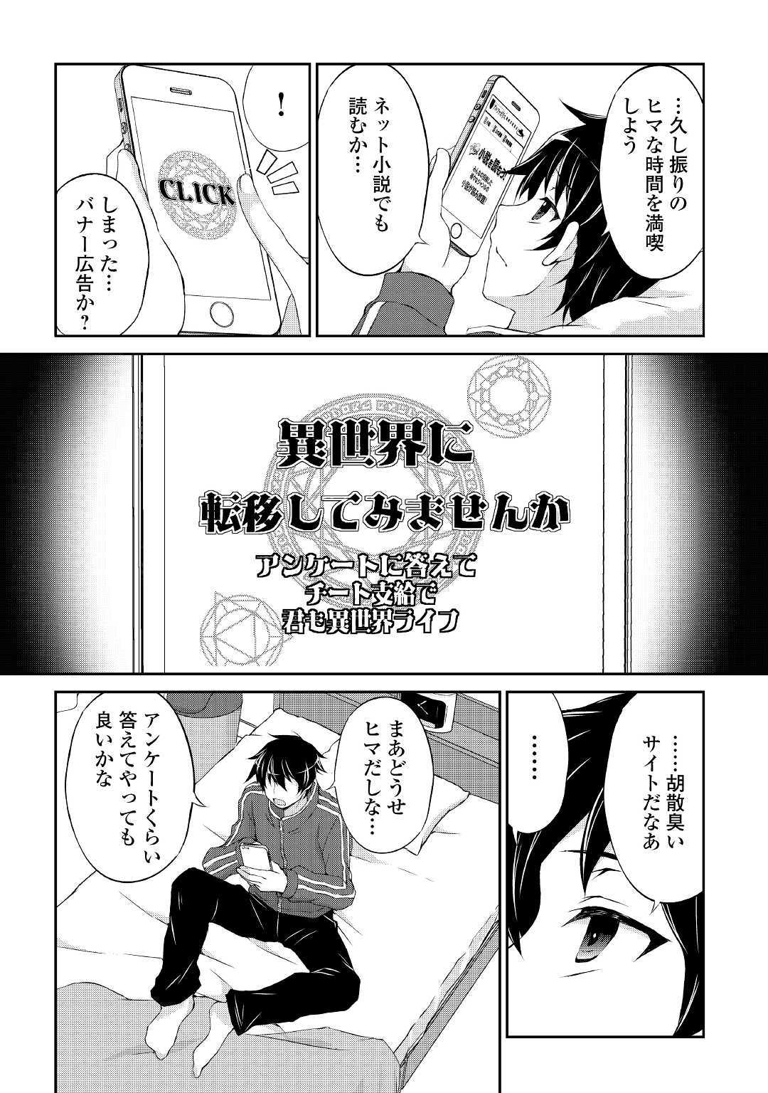 お人好し職人のぶらり異世界旅 第1話 - Page 6